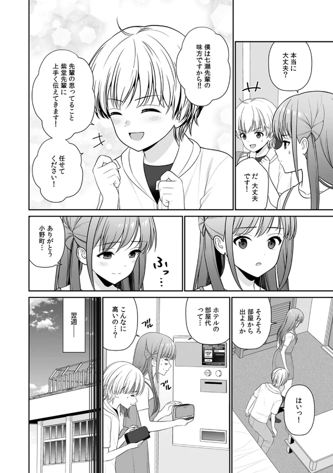 [平間ケンジ] 担任に復讐するつもりが、逆にお仕置きされてます。 第03巻 - Page 126
