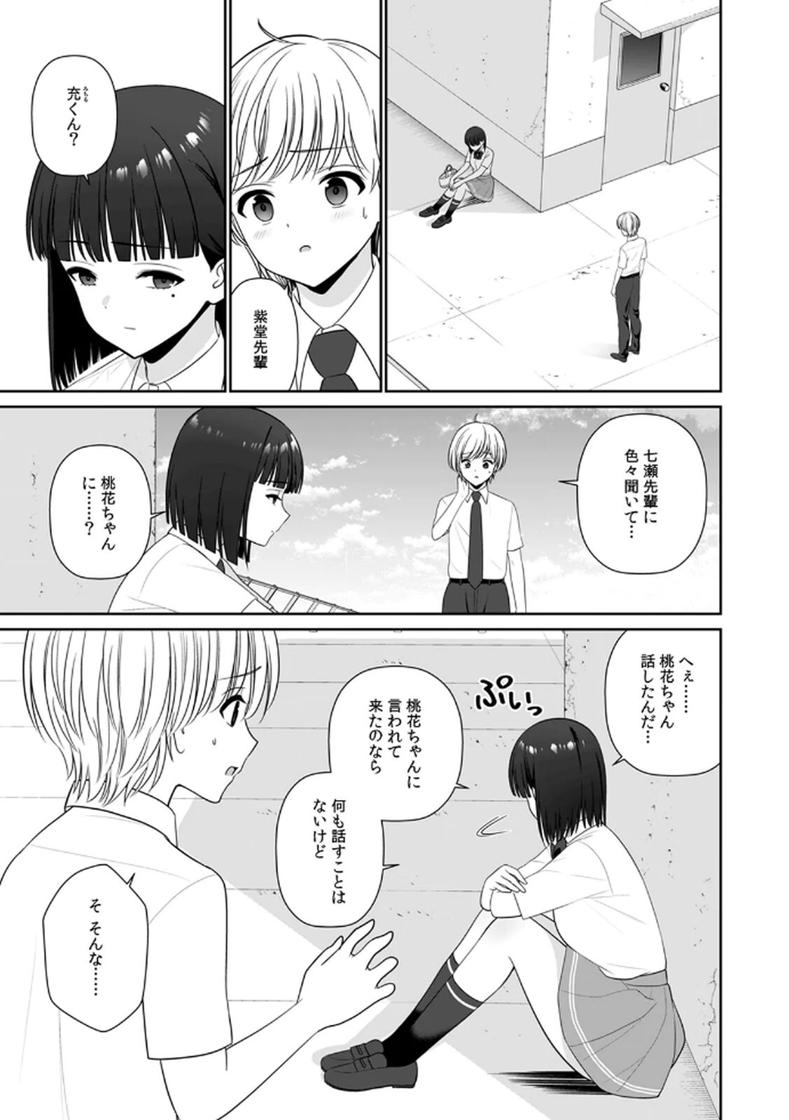 [平間ケンジ] 担任に復讐するつもりが、逆にお仕置きされてます。 第03巻 - Page 127
