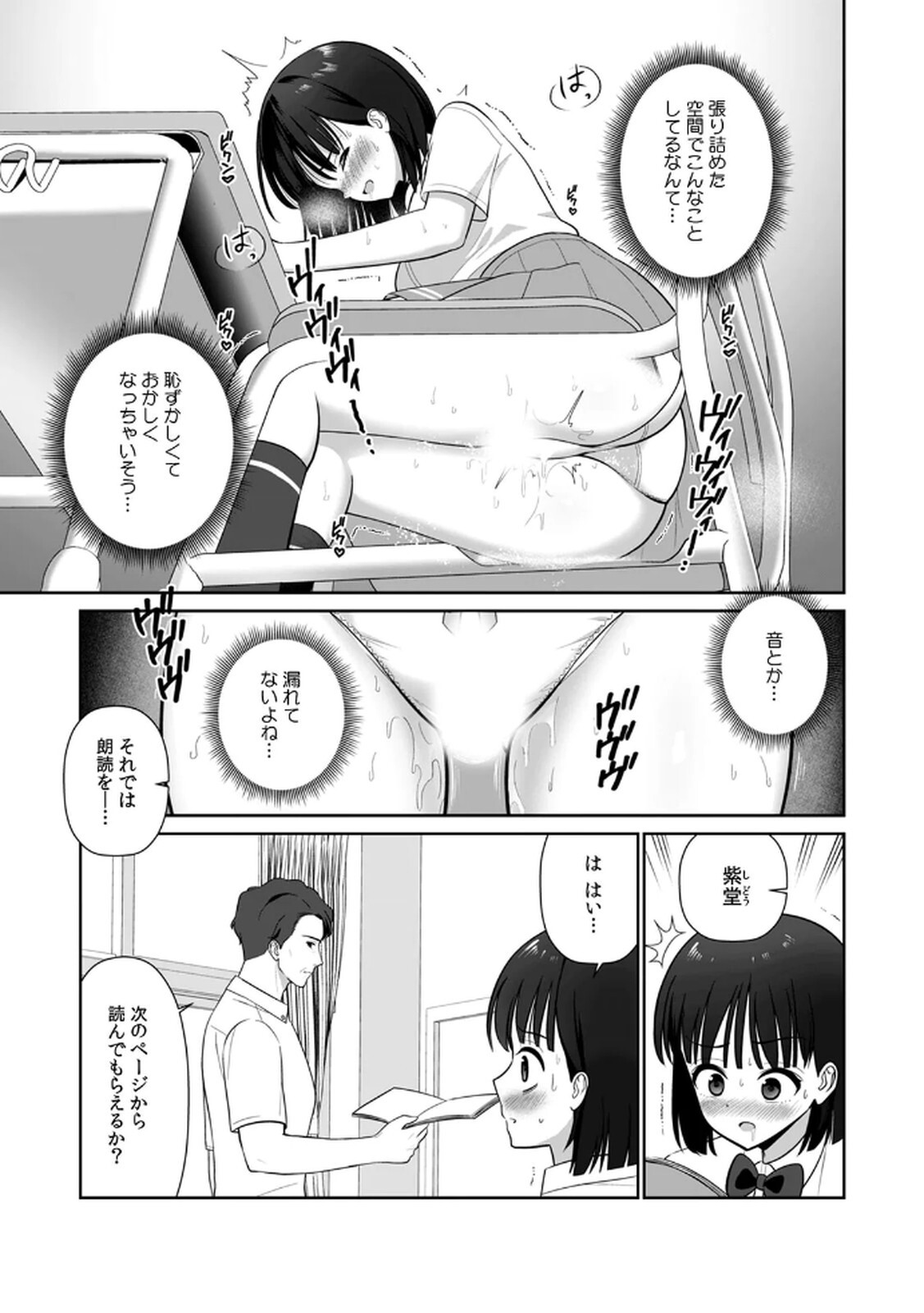 [平間ケンジ] 担任に復讐するつもりが、逆にお仕置きされてます。 第03巻 - Page 13