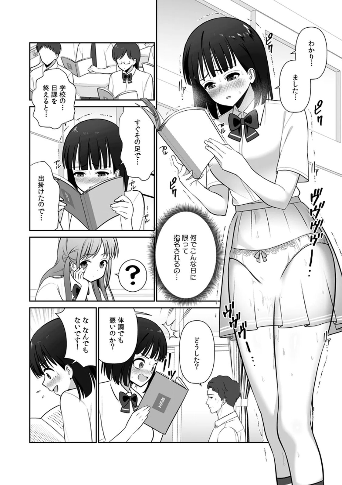 [平間ケンジ] 担任に復讐するつもりが、逆にお仕置きされてます。 第03巻 - Page 14