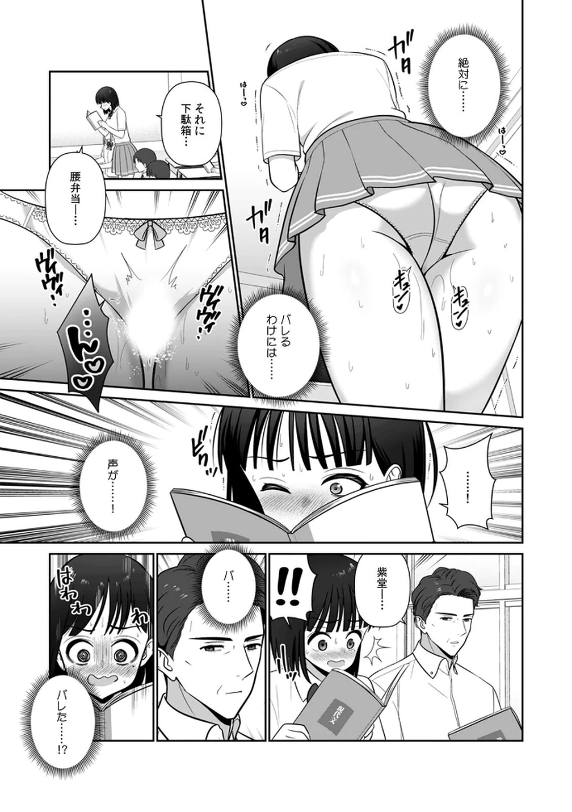 [平間ケンジ] 担任に復讐するつもりが、逆にお仕置きされてます。 第03巻 - Page 15