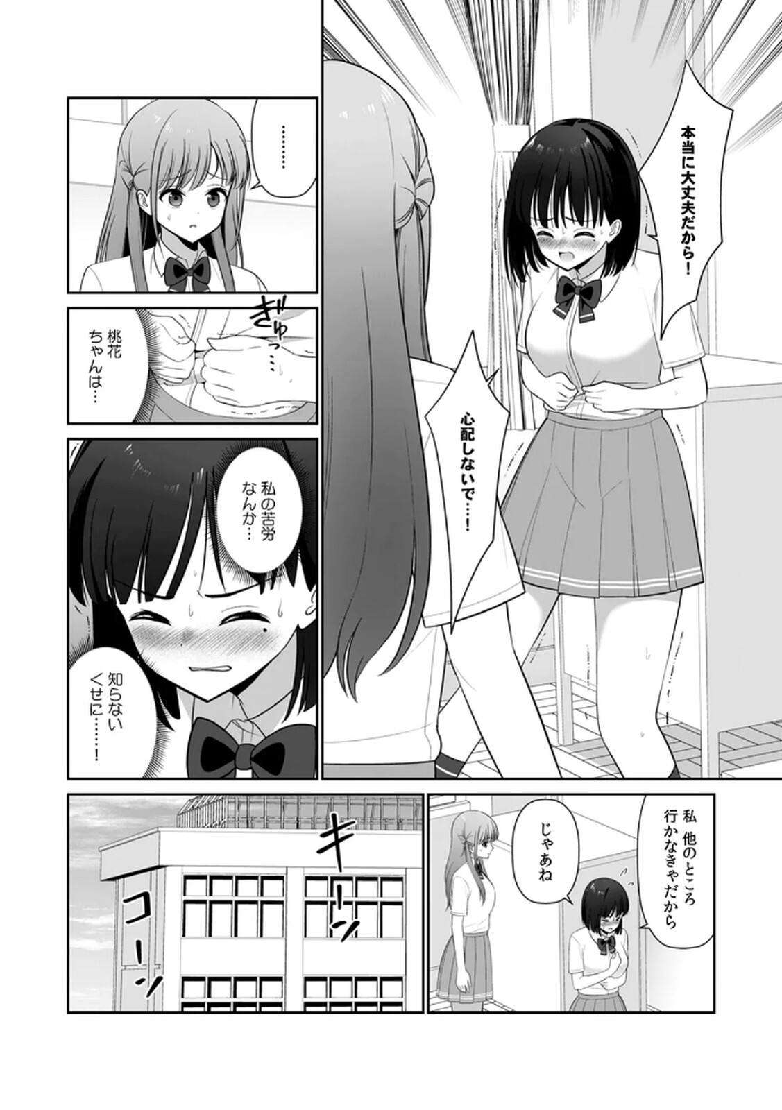 [平間ケンジ] 担任に復讐するつもりが、逆にお仕置きされてます。 第03巻 - Page 20