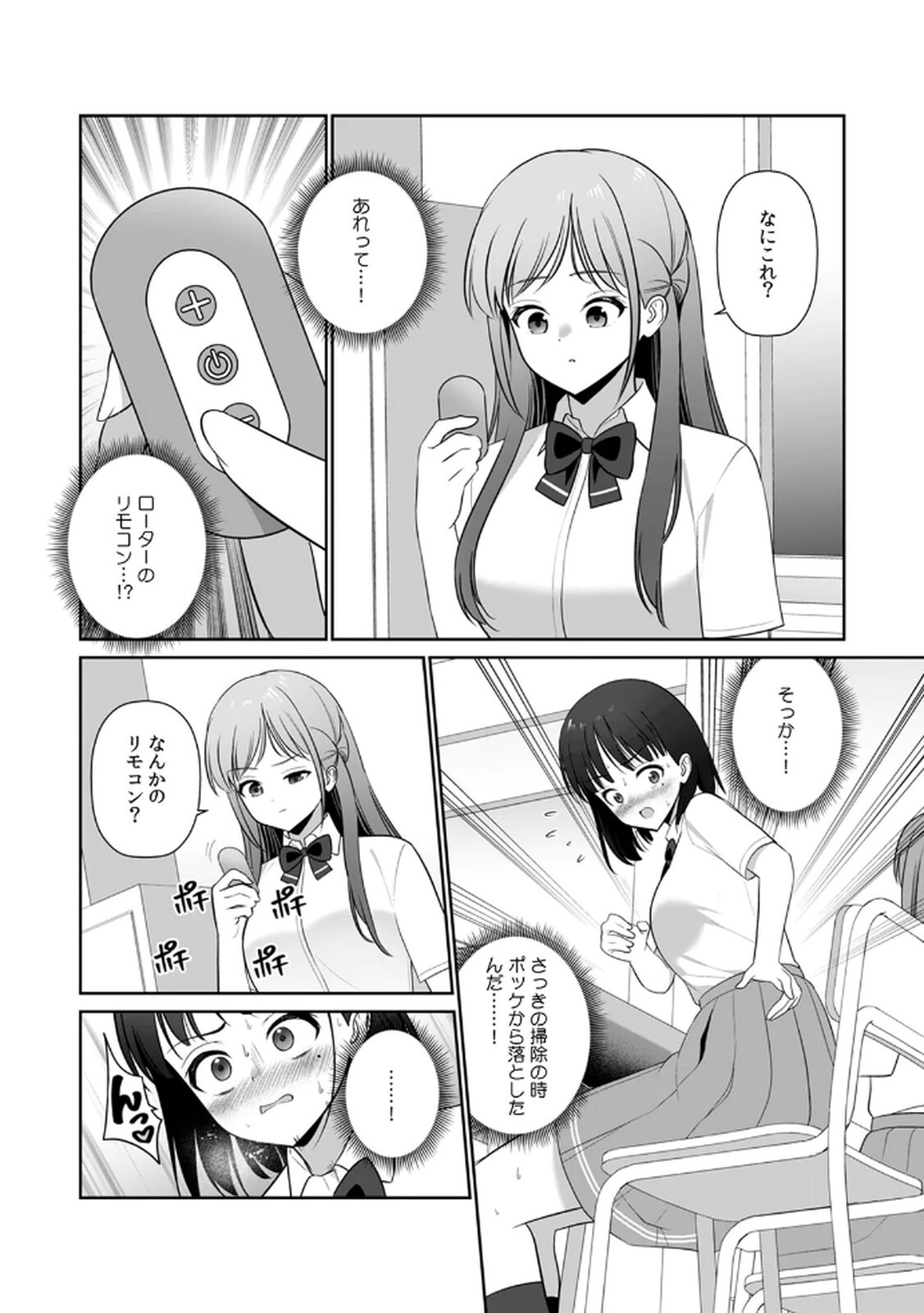 [平間ケンジ] 担任に復讐するつもりが、逆にお仕置きされてます。 第03巻 - Page 22