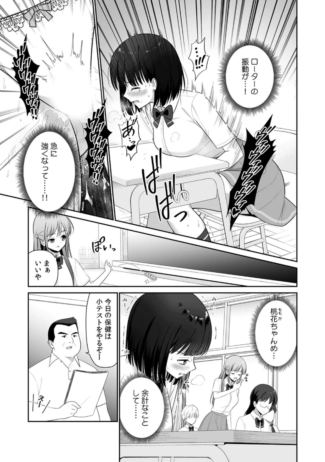 [平間ケンジ] 担任に復讐するつもりが、逆にお仕置きされてます。 第03巻 - Page 23