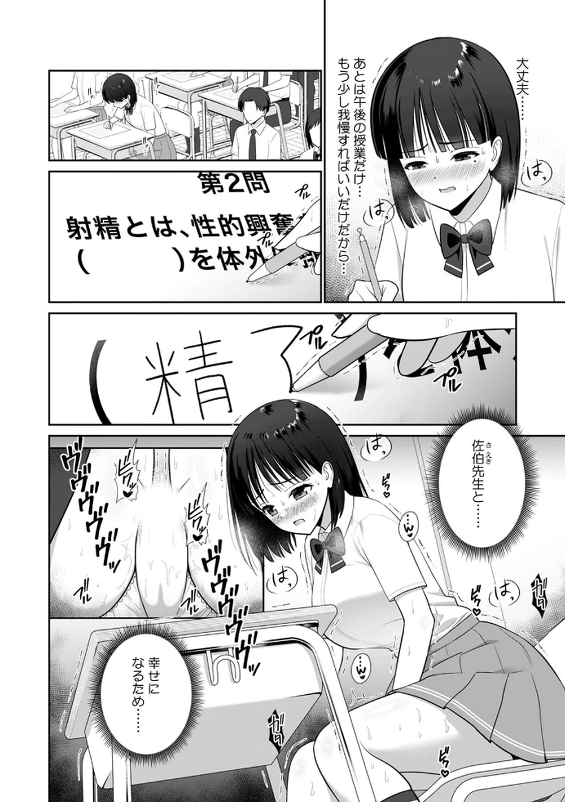 [平間ケンジ] 担任に復讐するつもりが、逆にお仕置きされてます。 第03巻 - Page 24