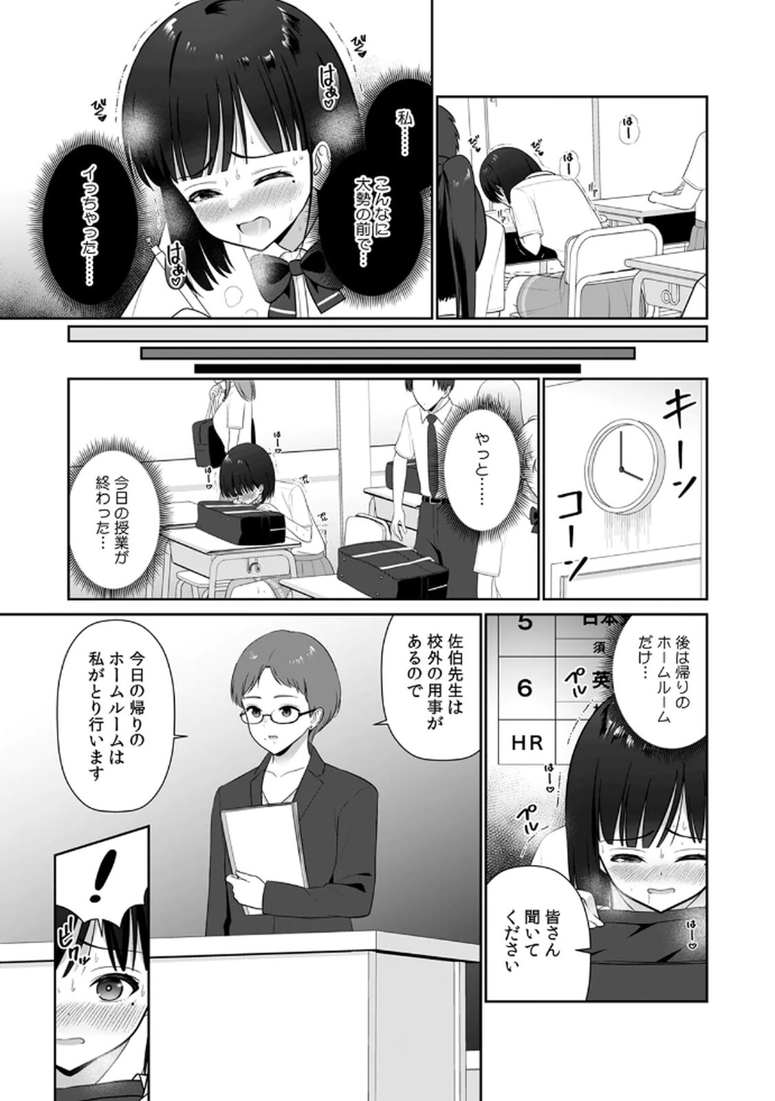 [平間ケンジ] 担任に復讐するつもりが、逆にお仕置きされてます。 第03巻 - Page 27