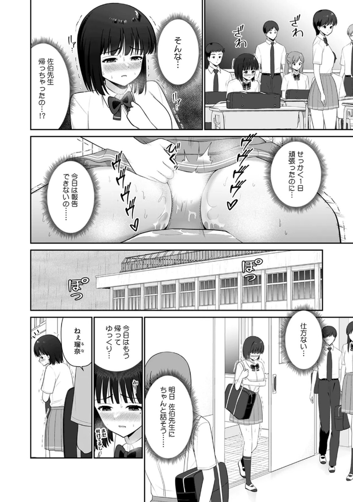 [平間ケンジ] 担任に復讐するつもりが、逆にお仕置きされてます。 第03巻 - Page 28