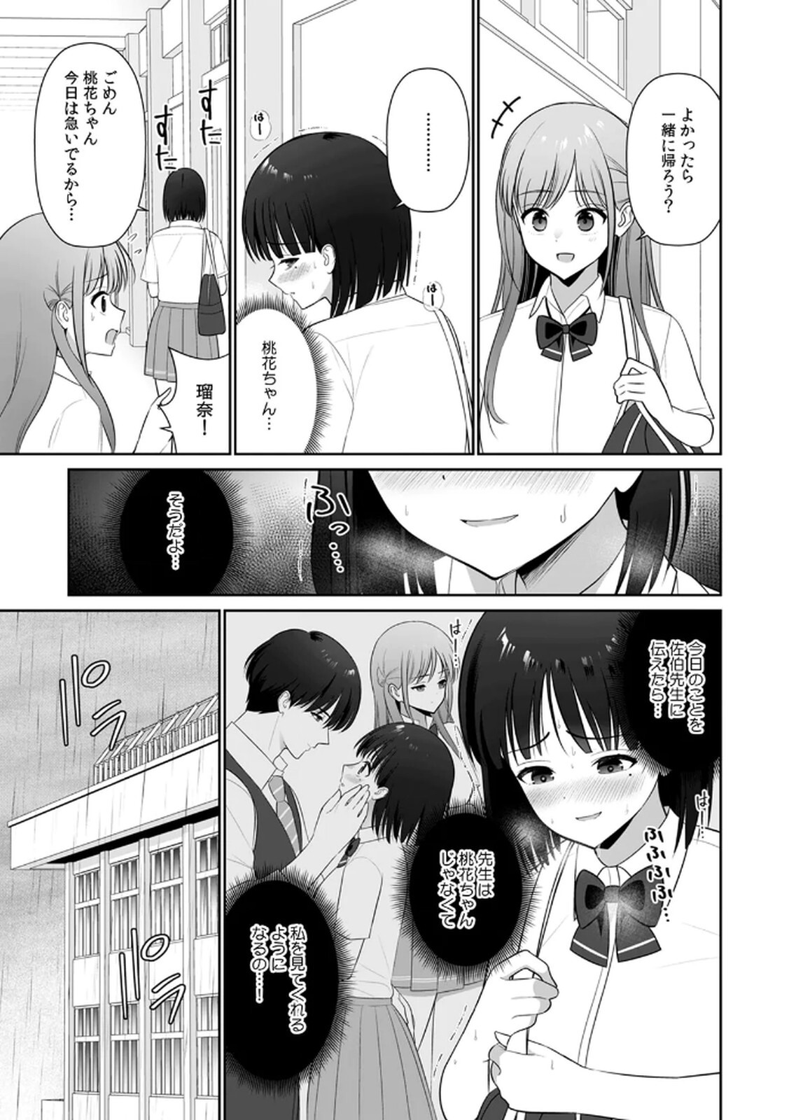 [平間ケンジ] 担任に復讐するつもりが、逆にお仕置きされてます。 第03巻 - Page 29