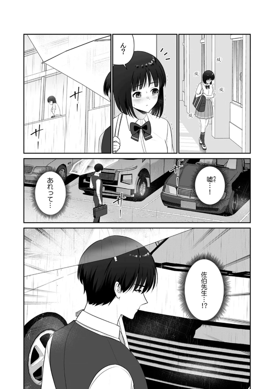 [平間ケンジ] 担任に復讐するつもりが、逆にお仕置きされてます。 第03巻 - Page 30