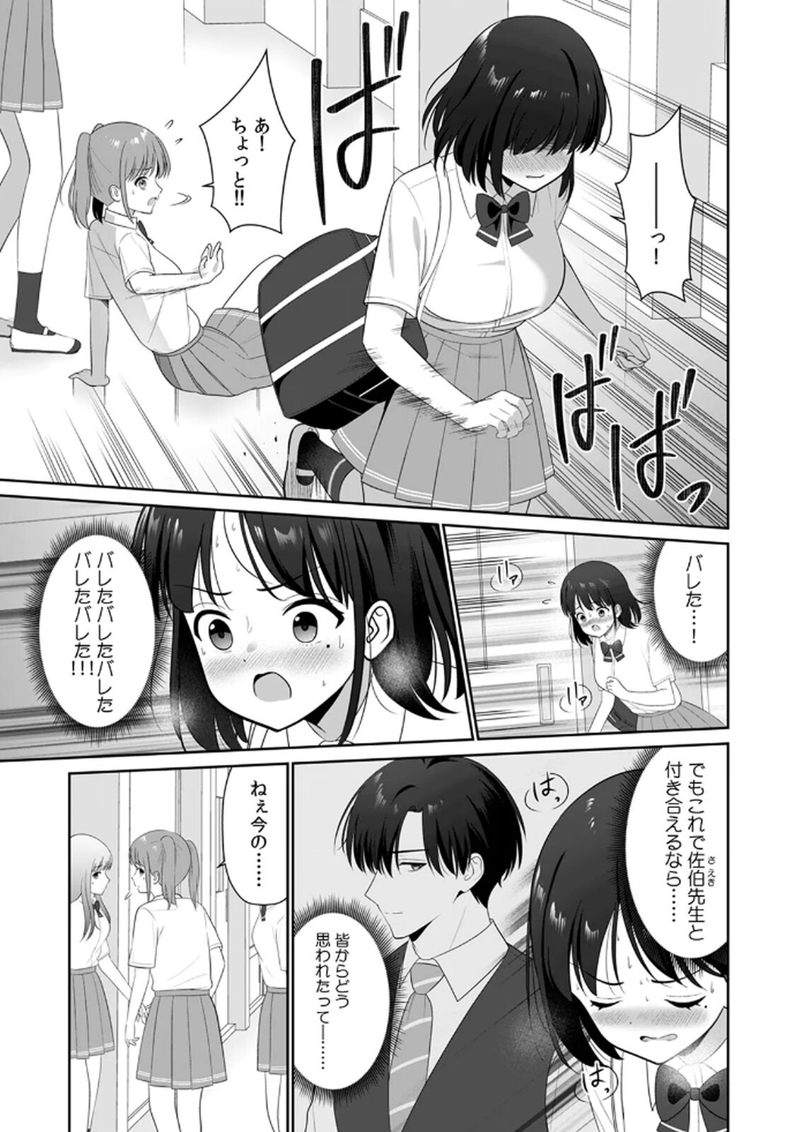 [平間ケンジ] 担任に復讐するつもりが、逆にお仕置きされてます。 第03巻 - Page 35