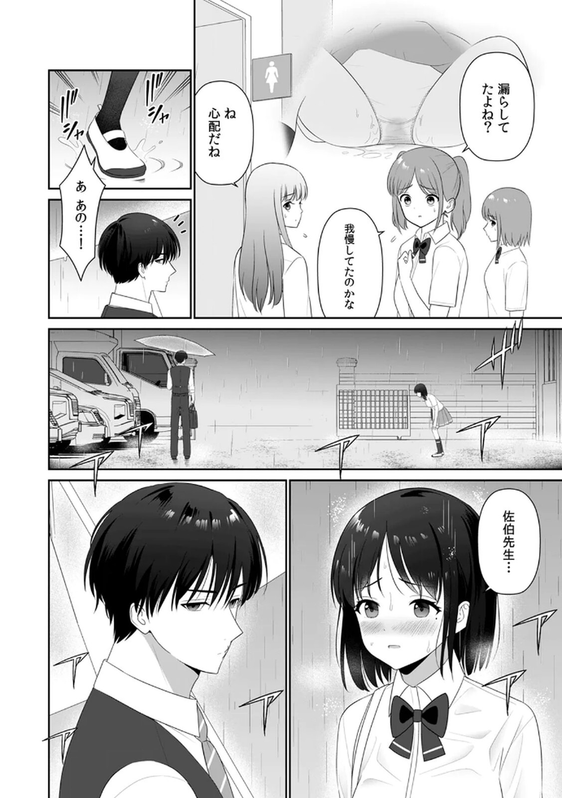[平間ケンジ] 担任に復讐するつもりが、逆にお仕置きされてます。 第03巻 - Page 36