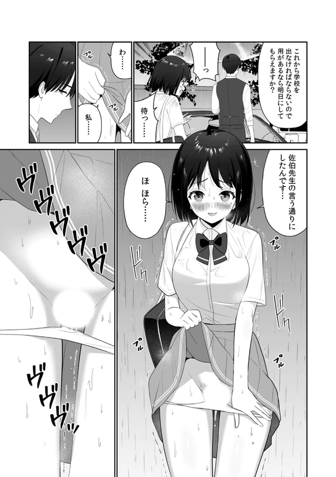 [平間ケンジ] 担任に復讐するつもりが、逆にお仕置きされてます。 第03巻 - Page 37