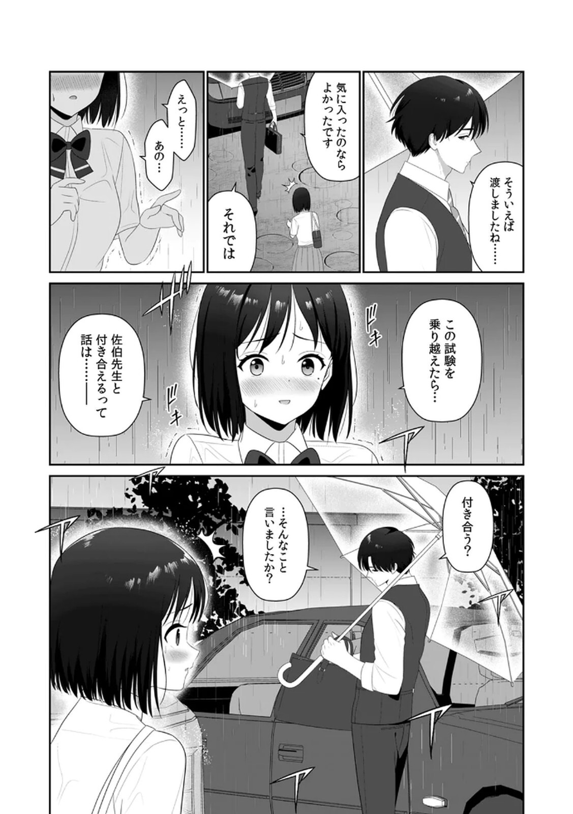 [平間ケンジ] 担任に復讐するつもりが、逆にお仕置きされてます。 第03巻 - Page 38
