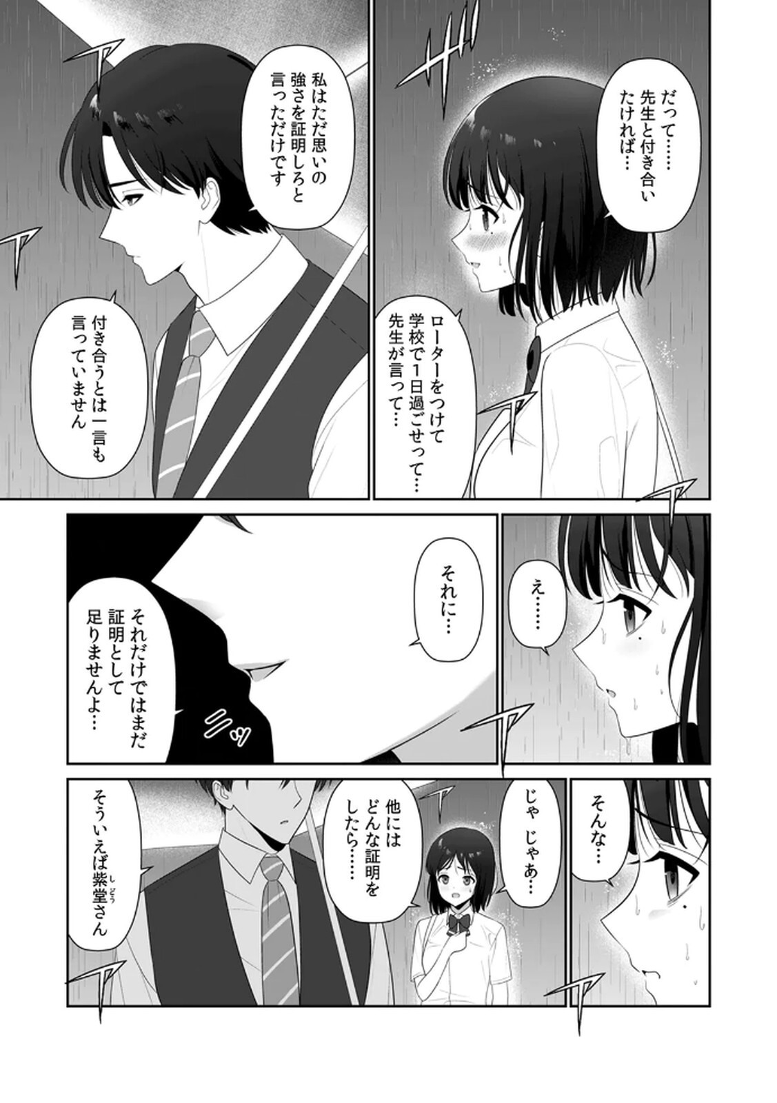 [平間ケンジ] 担任に復讐するつもりが、逆にお仕置きされてます。 第03巻 - Page 39