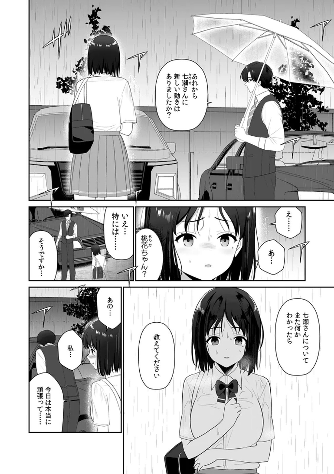 [平間ケンジ] 担任に復讐するつもりが、逆にお仕置きされてます。 第03巻 - Page 40