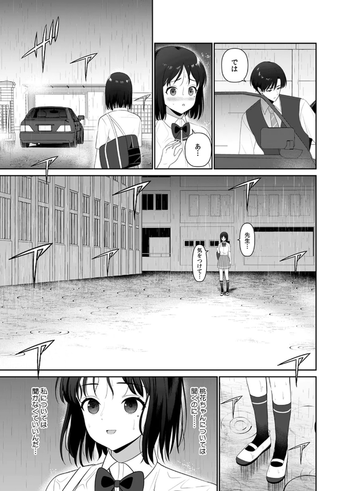 [平間ケンジ] 担任に復讐するつもりが、逆にお仕置きされてます。 第03巻 - Page 41