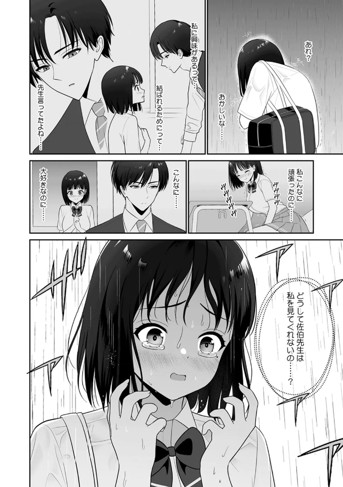 [平間ケンジ] 担任に復讐するつもりが、逆にお仕置きされてます。 第03巻 - Page 42