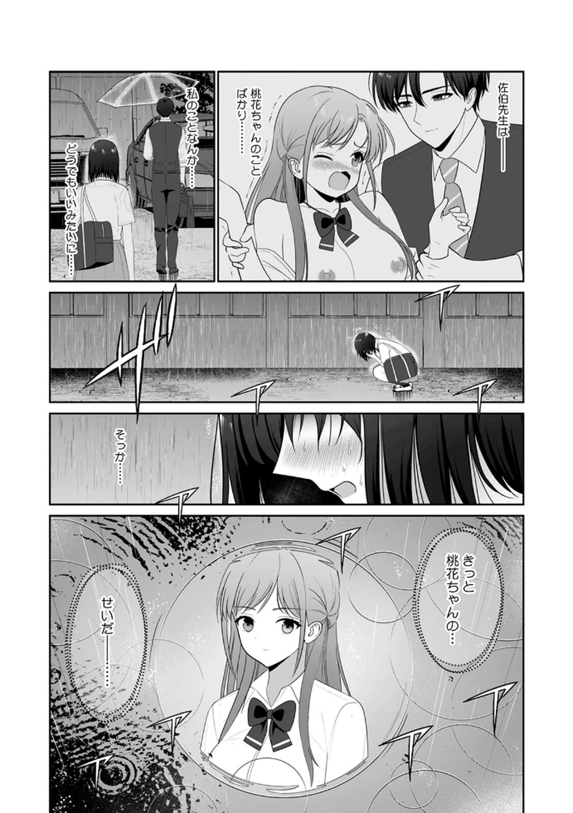 [平間ケンジ] 担任に復讐するつもりが、逆にお仕置きされてます。 第03巻 - Page 43