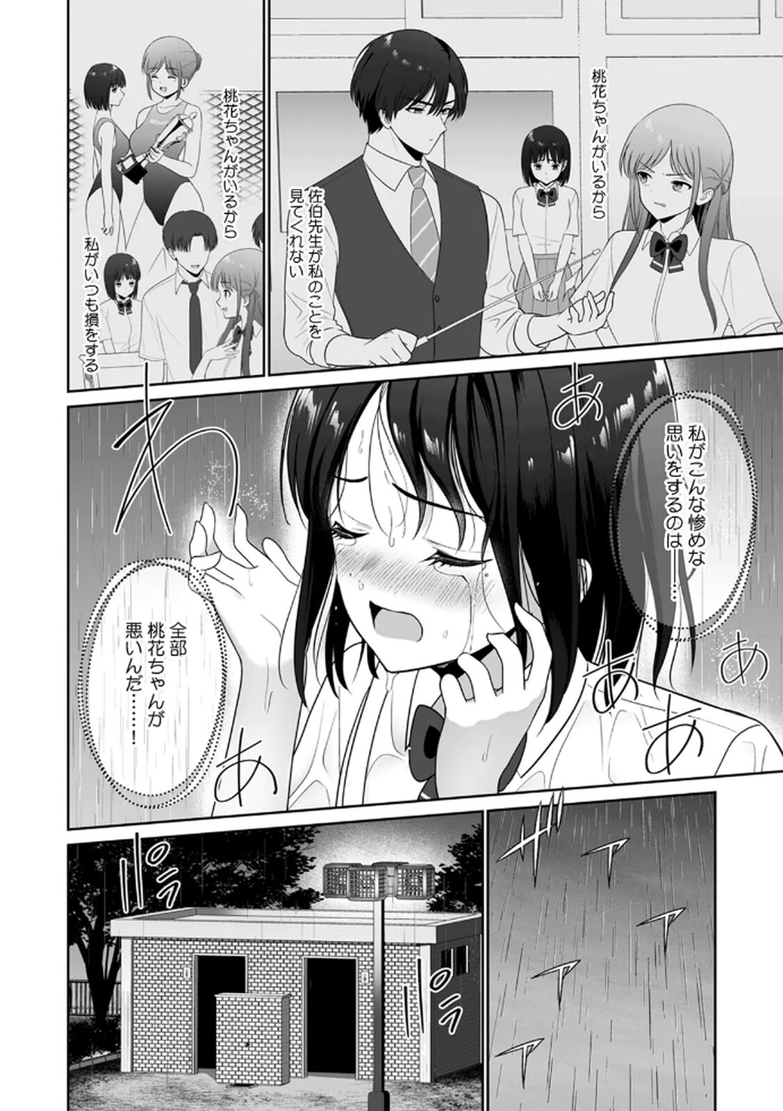 [平間ケンジ] 担任に復讐するつもりが、逆にお仕置きされてます。 第03巻 - Page 44