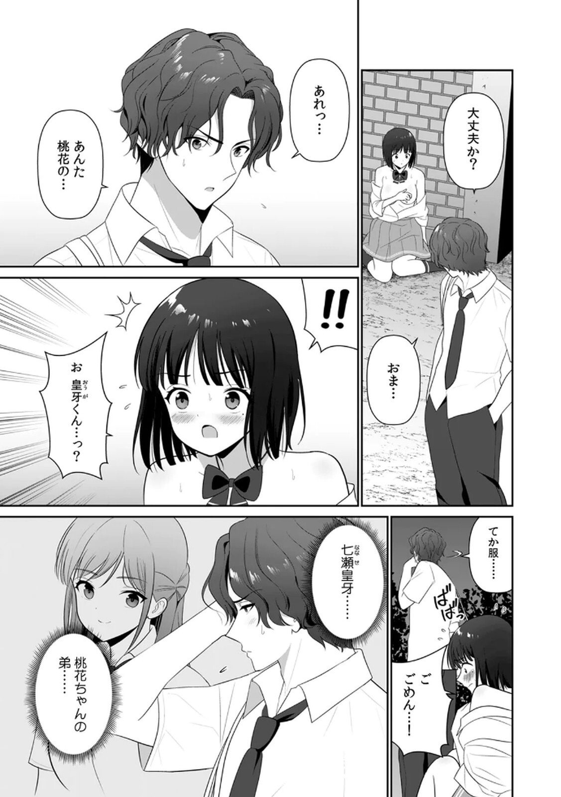 [平間ケンジ] 担任に復讐するつもりが、逆にお仕置きされてます。 第03巻 - Page 49