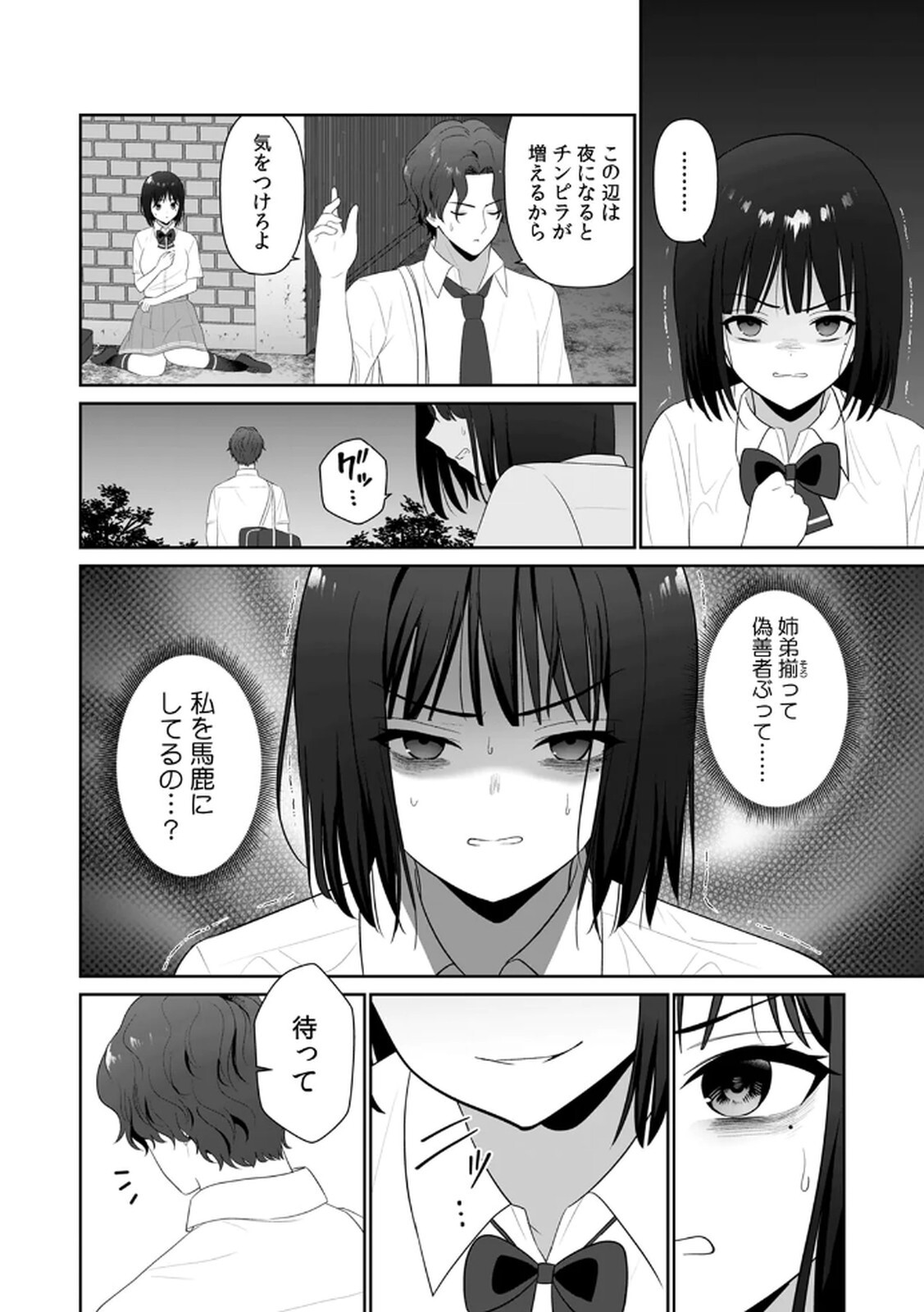 [平間ケンジ] 担任に復讐するつもりが、逆にお仕置きされてます。 第03巻 - Page 50