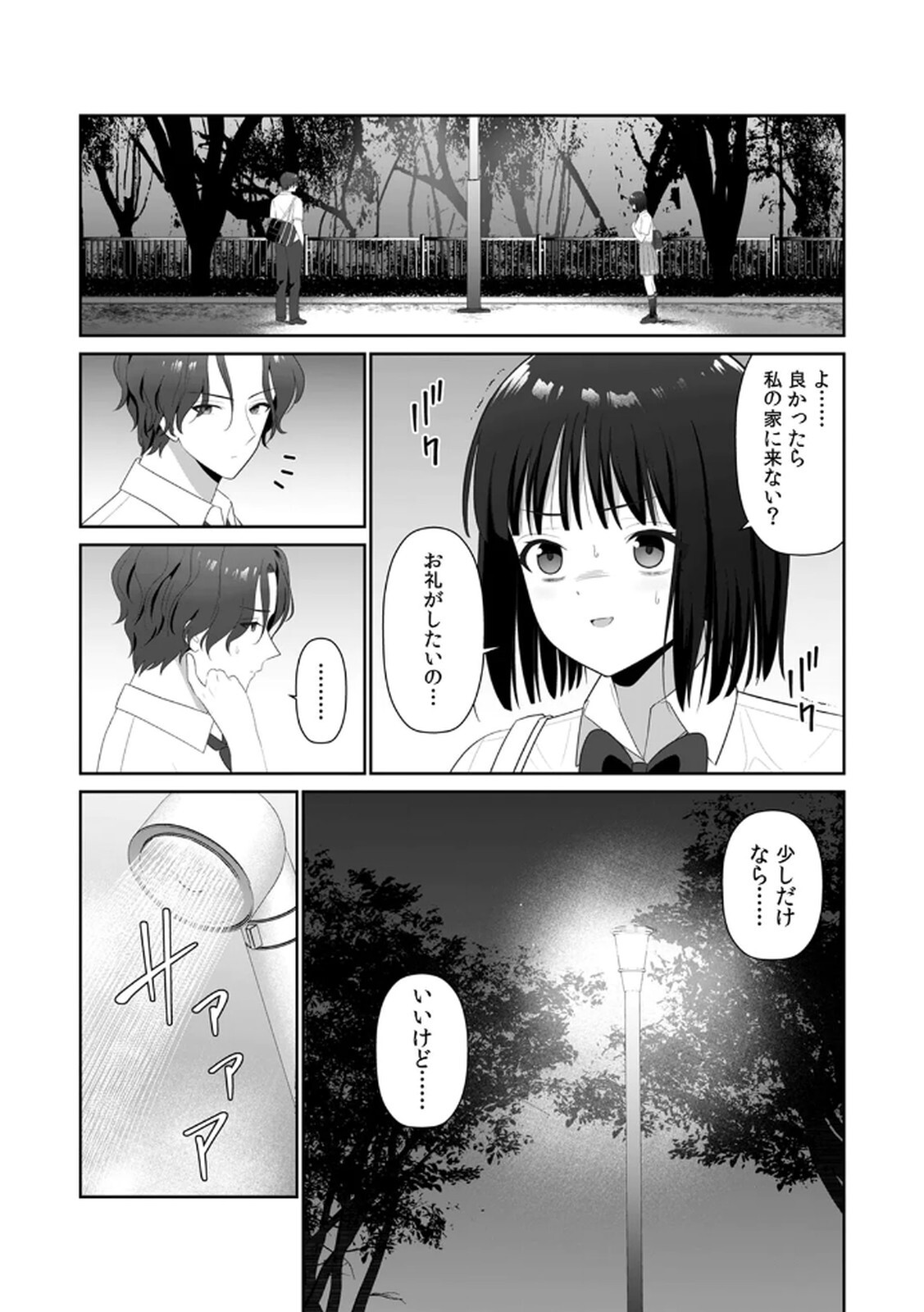 [平間ケンジ] 担任に復讐するつもりが、逆にお仕置きされてます。 第03巻 - Page 51