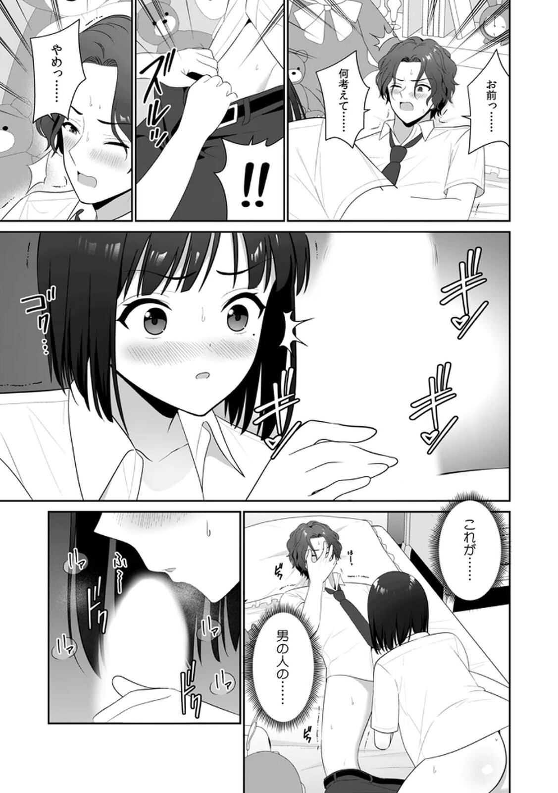 [平間ケンジ] 担任に復讐するつもりが、逆にお仕置きされてます。 第03巻 - Page 55
