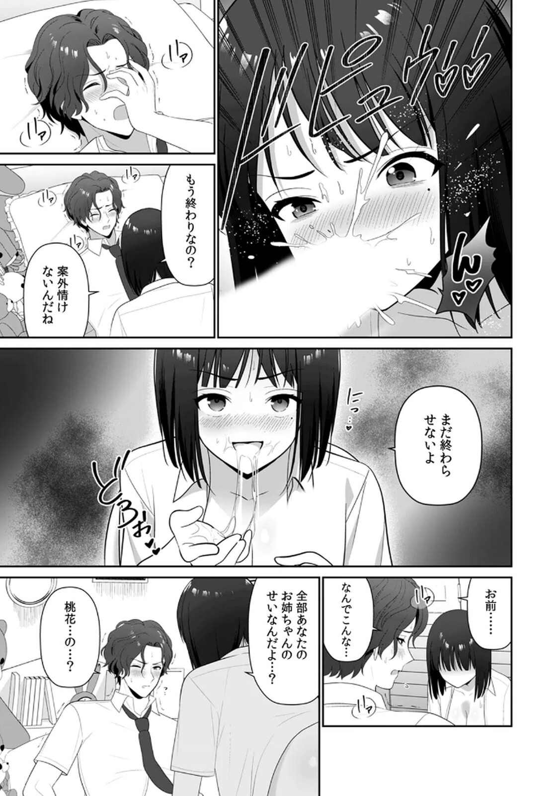 [平間ケンジ] 担任に復讐するつもりが、逆にお仕置きされてます。 第03巻 - Page 57