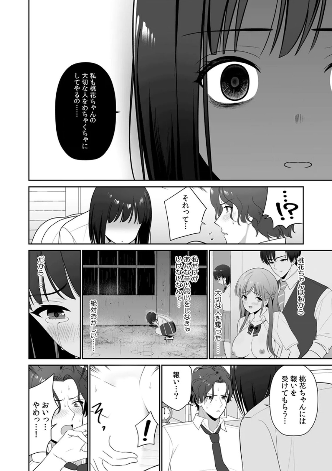 [平間ケンジ] 担任に復讐するつもりが、逆にお仕置きされてます。 第03巻 - Page 58