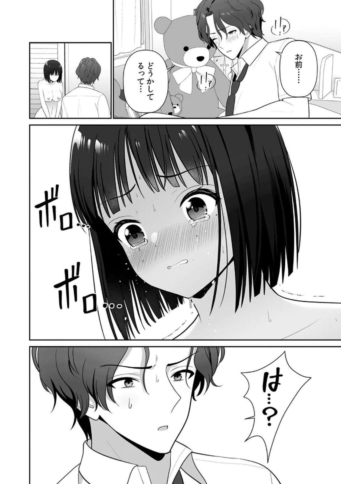 [平間ケンジ] 担任に復讐するつもりが、逆にお仕置きされてます。 第03巻 - Page 64