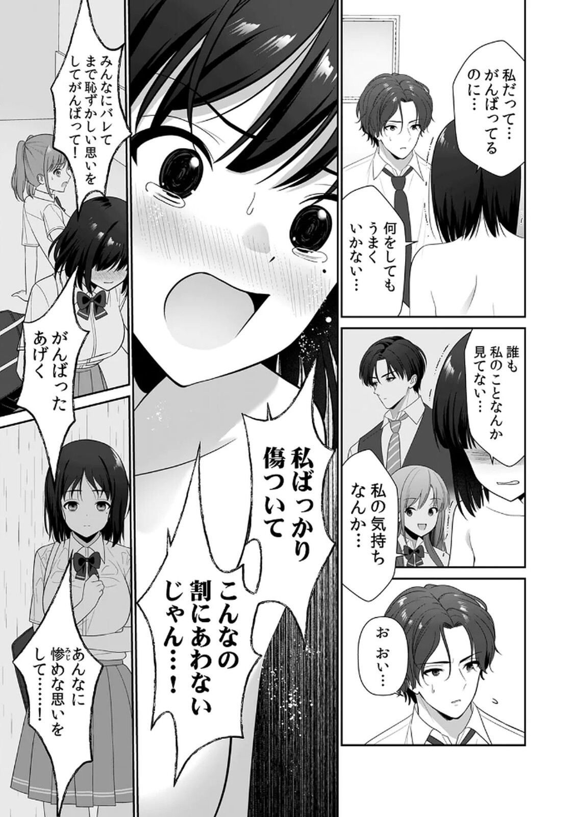 [平間ケンジ] 担任に復讐するつもりが、逆にお仕置きされてます。 第03巻 - Page 67