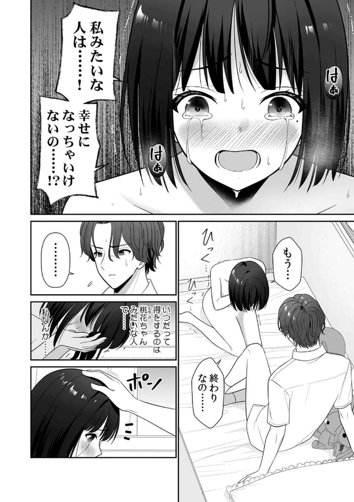 [平間ケンジ] 担任に復讐するつもりが、逆にお仕置きされてます。 第03巻 - Page 68