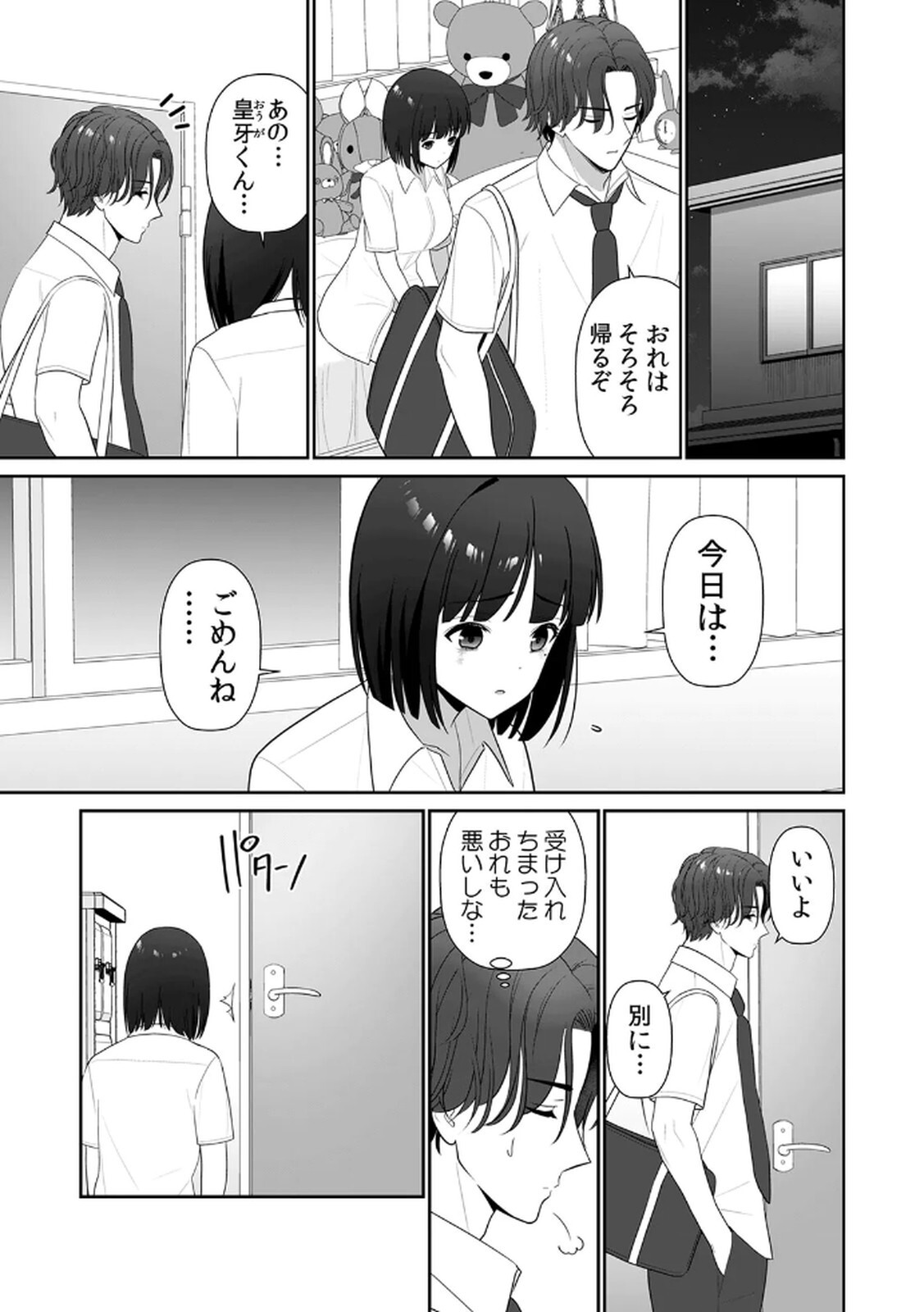 [平間ケンジ] 担任に復讐するつもりが、逆にお仕置きされてます。 第03巻 - Page 71