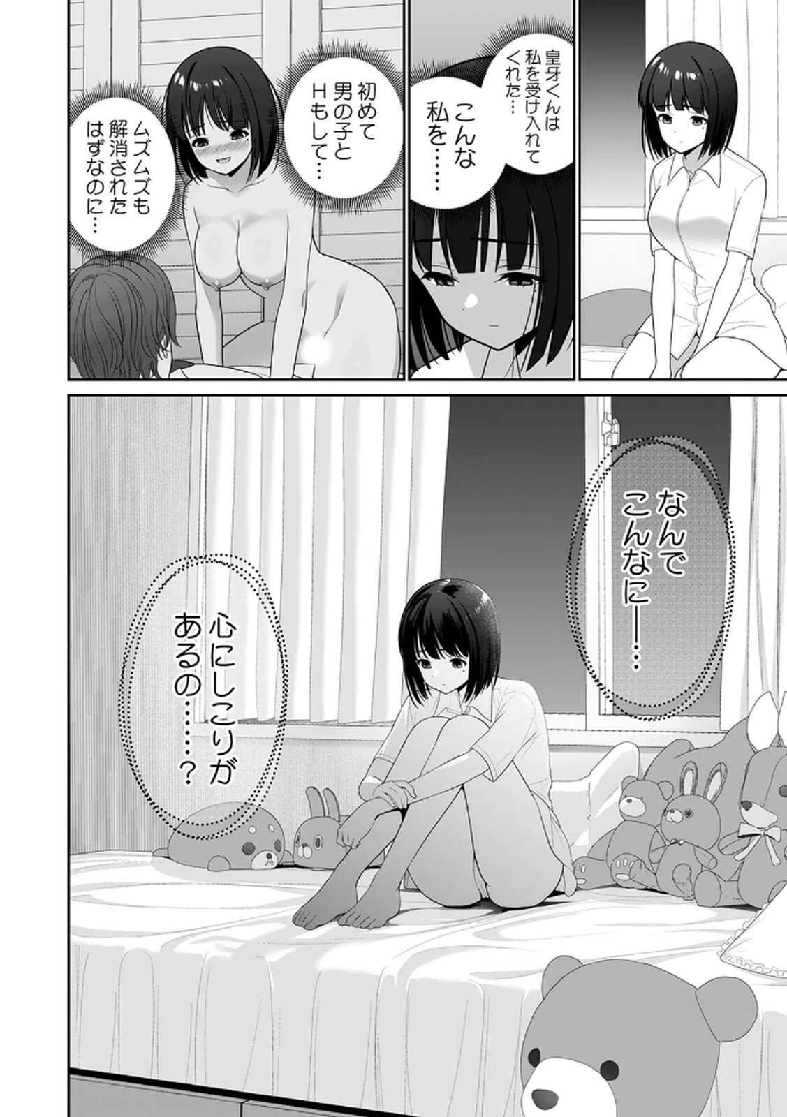 [平間ケンジ] 担任に復讐するつもりが、逆にお仕置きされてます。 第03巻 - Page 72