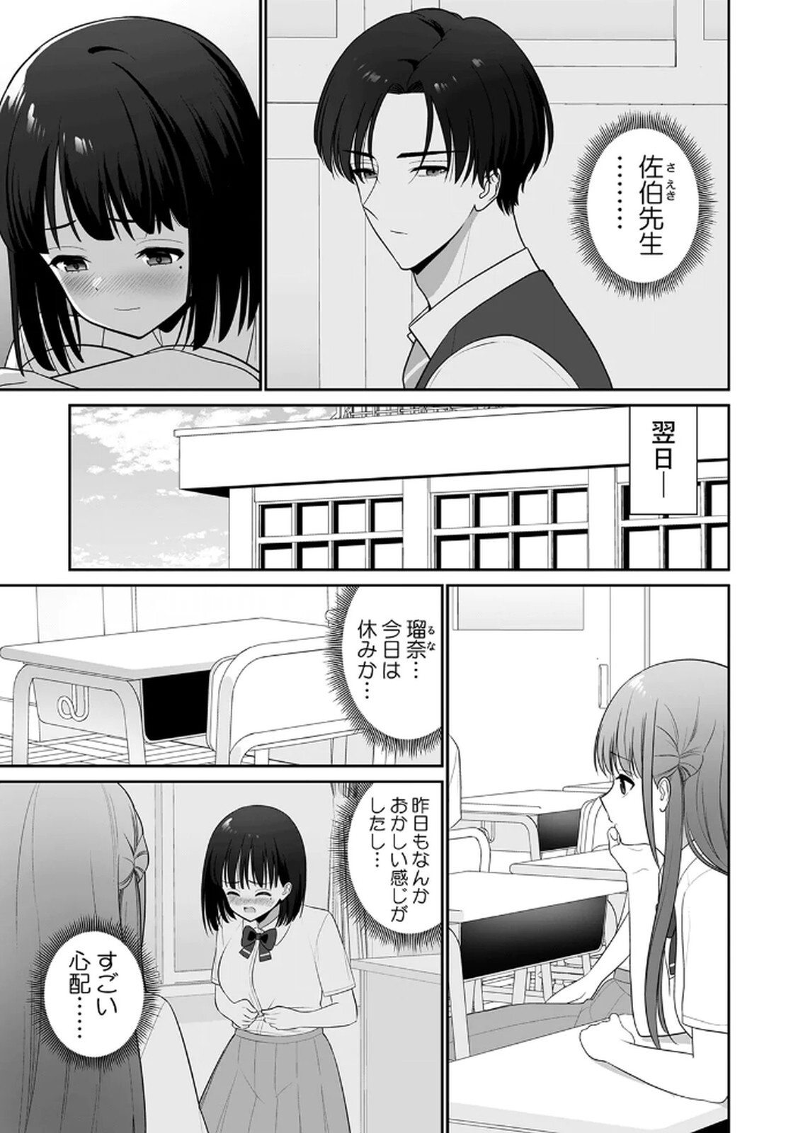 [平間ケンジ] 担任に復讐するつもりが、逆にお仕置きされてます。 第03巻 - Page 73