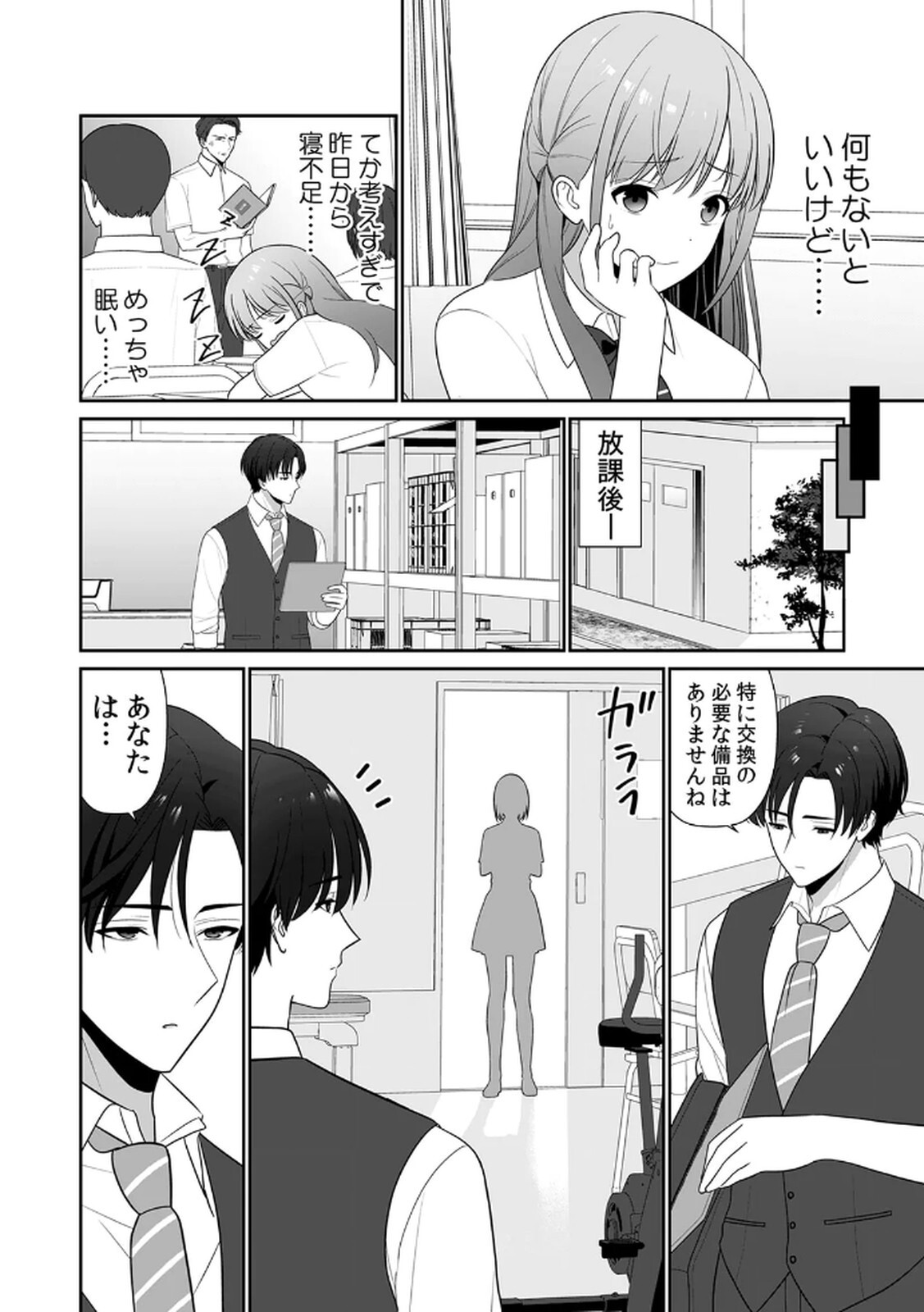 [平間ケンジ] 担任に復讐するつもりが、逆にお仕置きされてます。 第03巻 - Page 74