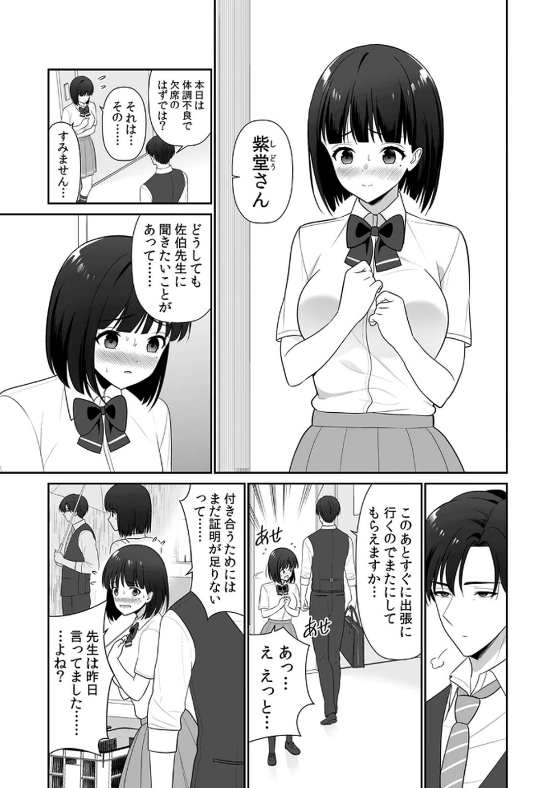 [平間ケンジ] 担任に復讐するつもりが、逆にお仕置きされてます。 第03巻 - Page 75