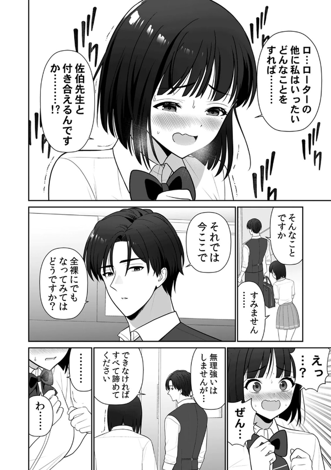 [平間ケンジ] 担任に復讐するつもりが、逆にお仕置きされてます。 第03巻 - Page 76