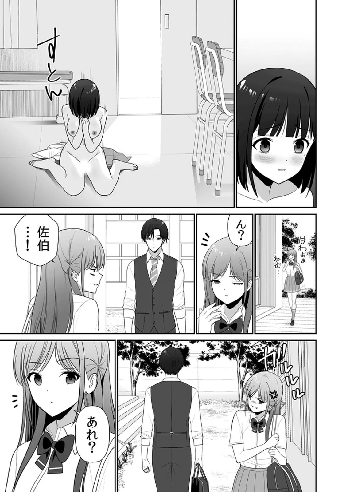 [平間ケンジ] 担任に復讐するつもりが、逆にお仕置きされてます。 第03巻 - Page 79