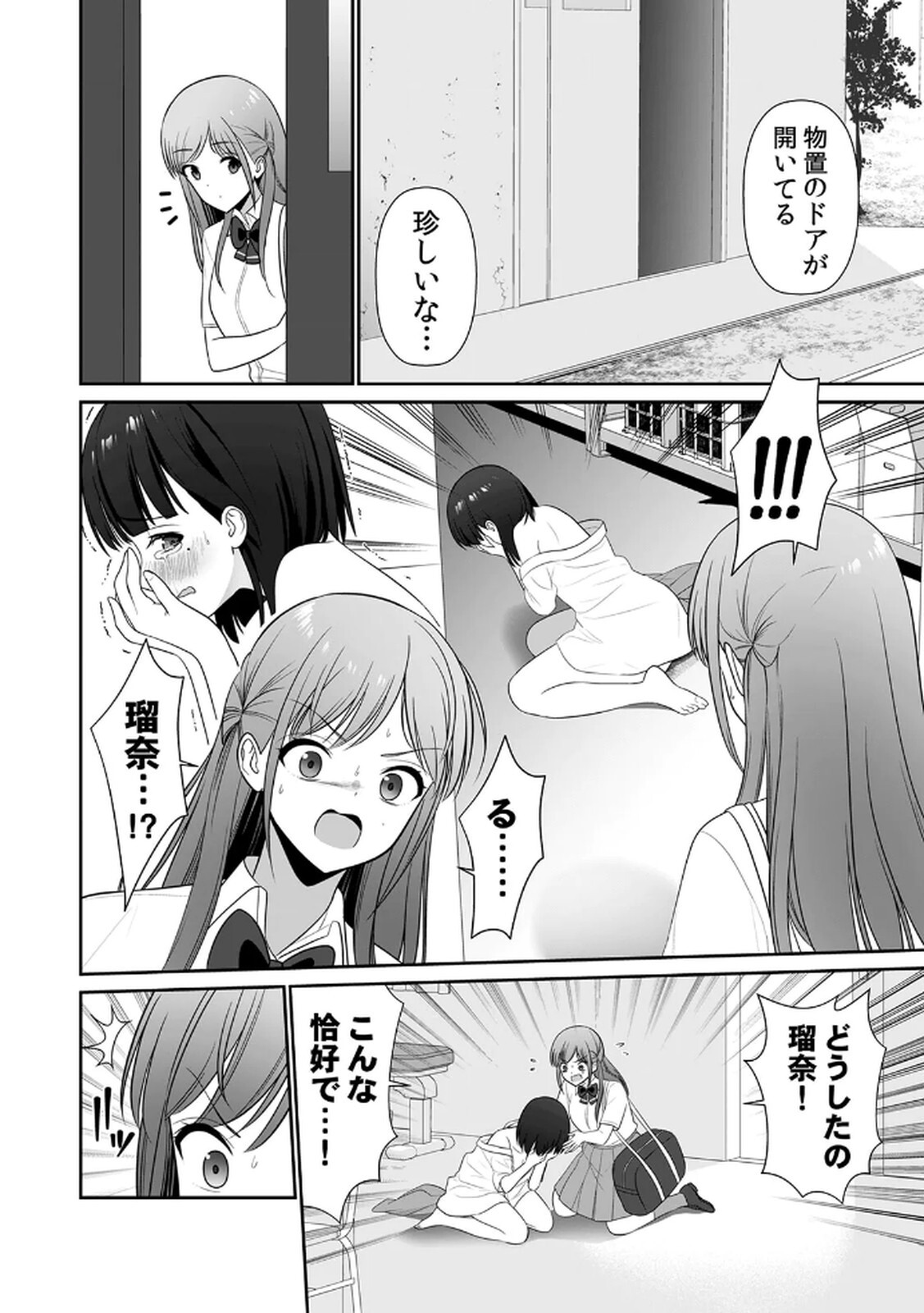 [平間ケンジ] 担任に復讐するつもりが、逆にお仕置きされてます。 第03巻 - Page 80