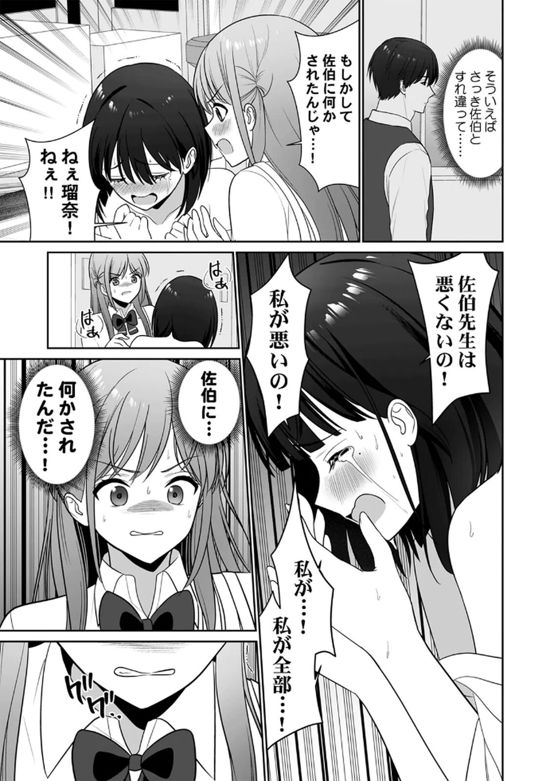 [平間ケンジ] 担任に復讐するつもりが、逆にお仕置きされてます。 第03巻 - Page 81