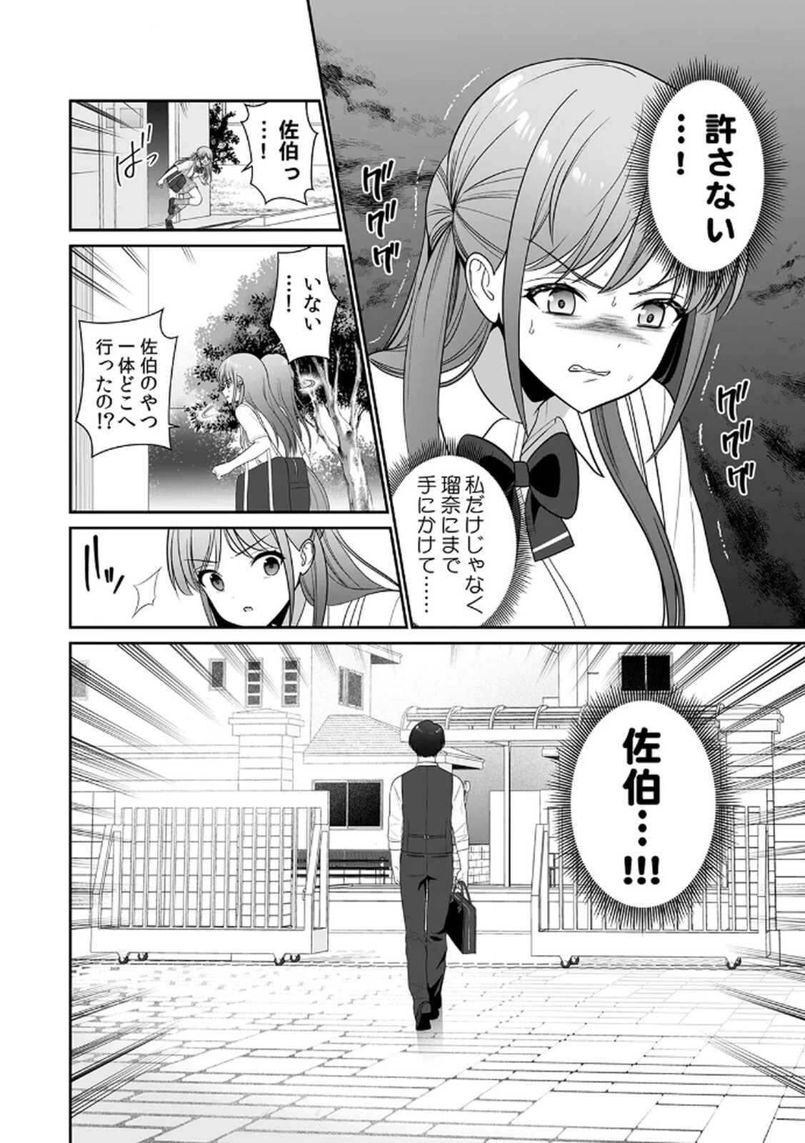 [平間ケンジ] 担任に復讐するつもりが、逆にお仕置きされてます。 第03巻 - Page 82