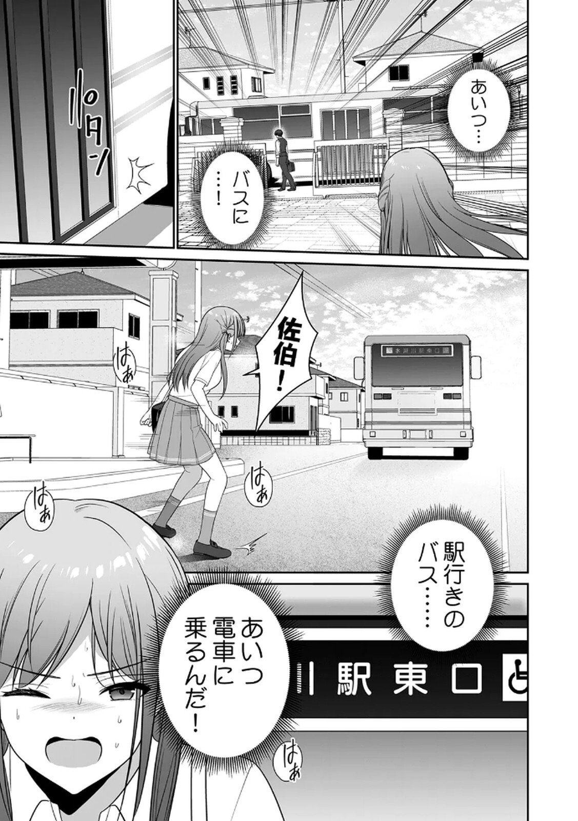 [平間ケンジ] 担任に復讐するつもりが、逆にお仕置きされてます。 第03巻 - Page 83