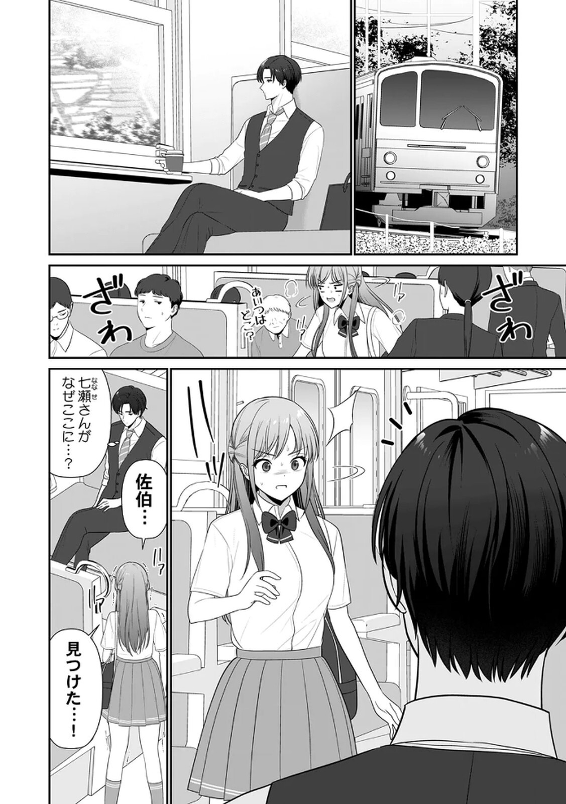 [平間ケンジ] 担任に復讐するつもりが、逆にお仕置きされてます。 第03巻 - Page 84