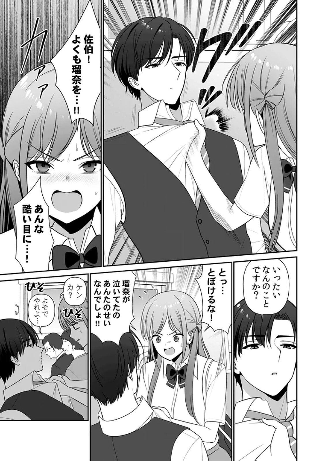 [平間ケンジ] 担任に復讐するつもりが、逆にお仕置きされてます。 第03巻 - Page 85