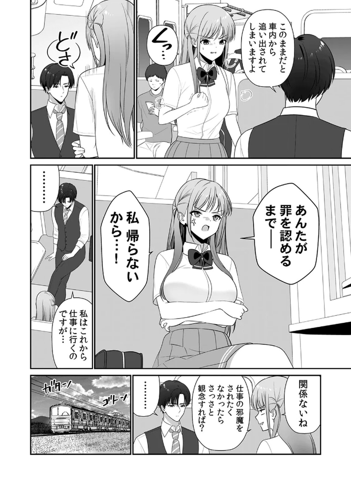 [平間ケンジ] 担任に復讐するつもりが、逆にお仕置きされてます。 第03巻 - Page 86