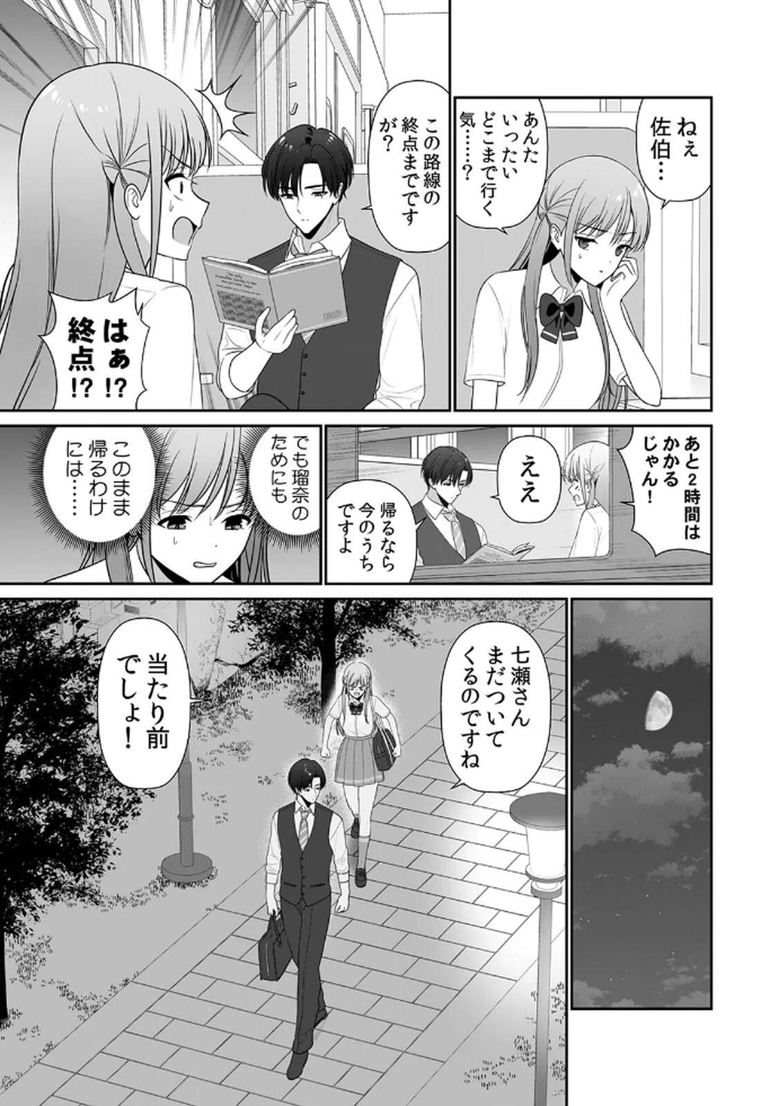 [平間ケンジ] 担任に復讐するつもりが、逆にお仕置きされてます。 第03巻 - Page 87