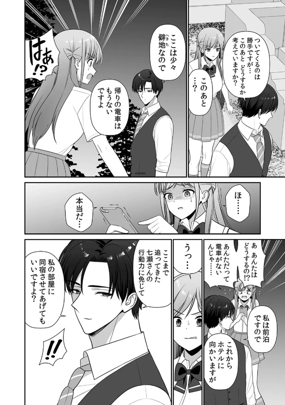 [平間ケンジ] 担任に復讐するつもりが、逆にお仕置きされてます。 第03巻 - Page 88