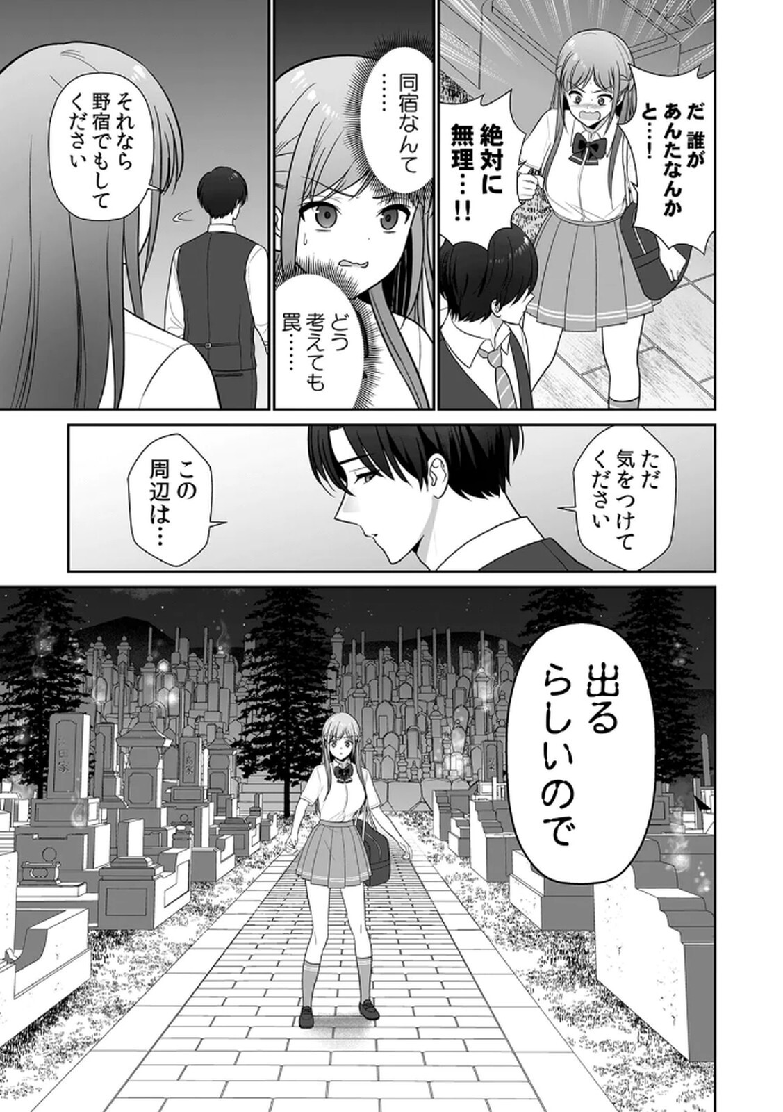 [平間ケンジ] 担任に復讐するつもりが、逆にお仕置きされてます。 第03巻 - Page 89
