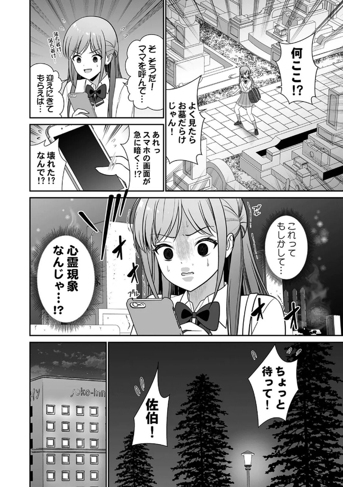 [平間ケンジ] 担任に復讐するつもりが、逆にお仕置きされてます。 第03巻 - Page 90